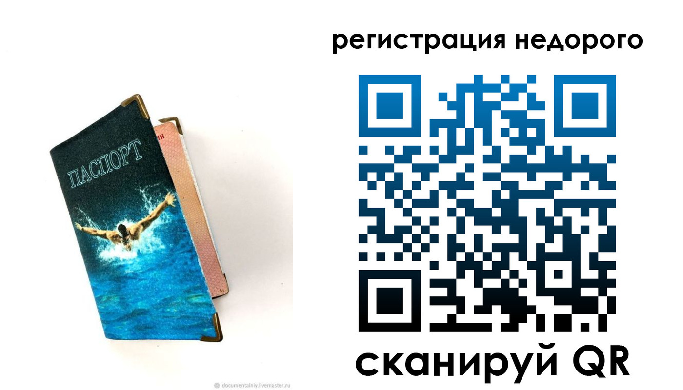 прописка 2025 в Тынде